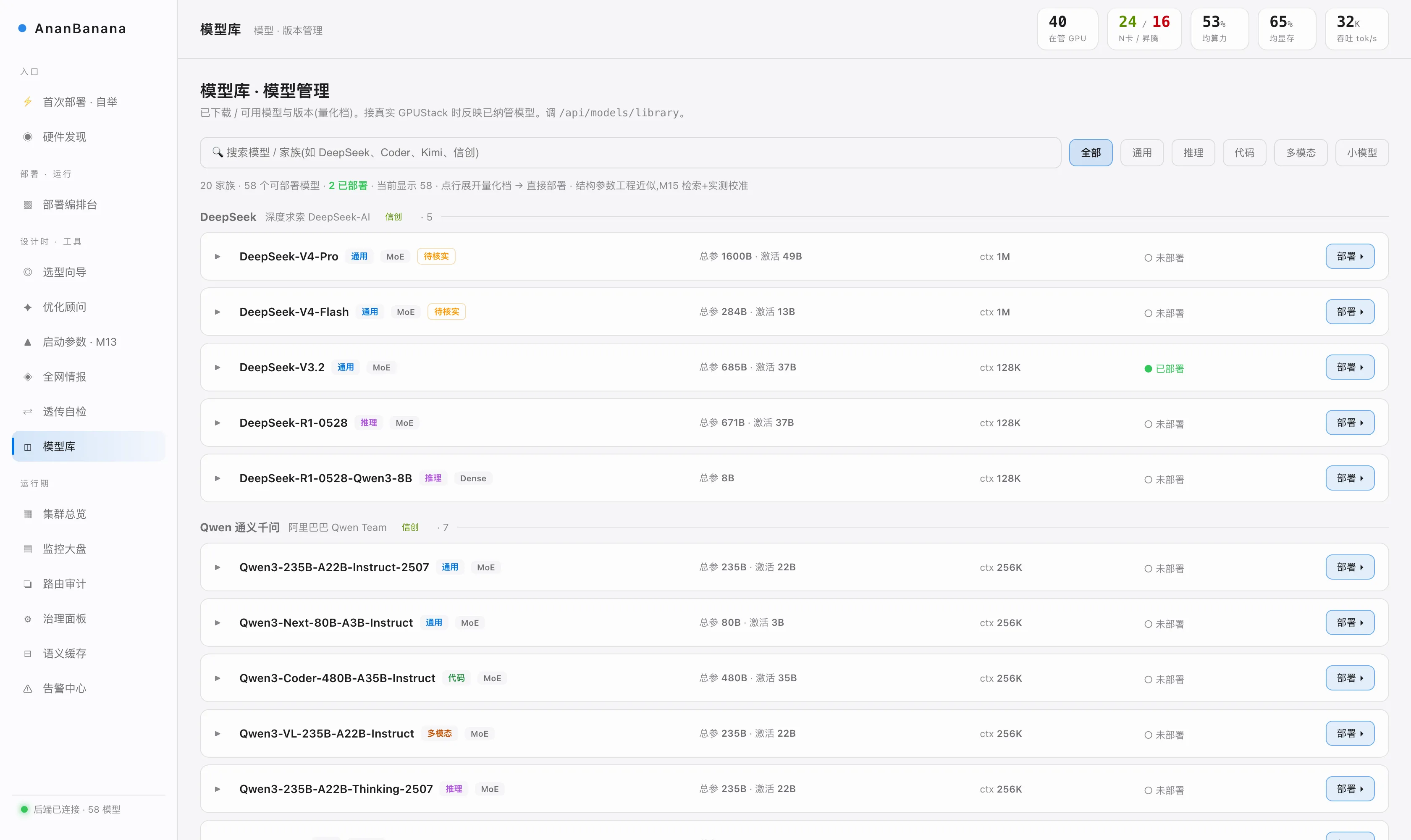 AnanBanana 模型管理网关控制台截图